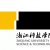 浙江科技学院